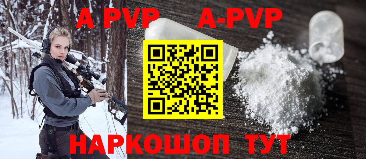 A PVP VHQ  А ПВП кристаллы  Alfa_PVP крисы CK  A PVP  Вход с VPN  Чита 