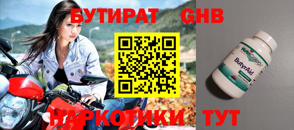 БУТИРАТ  Вход с VPN  Чита  Бутират оксана 