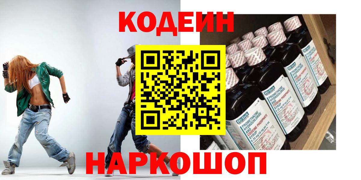 Codein напиток Lean (лин)  Вход с VPN  Codein напиток Lean (лин)  Чита 