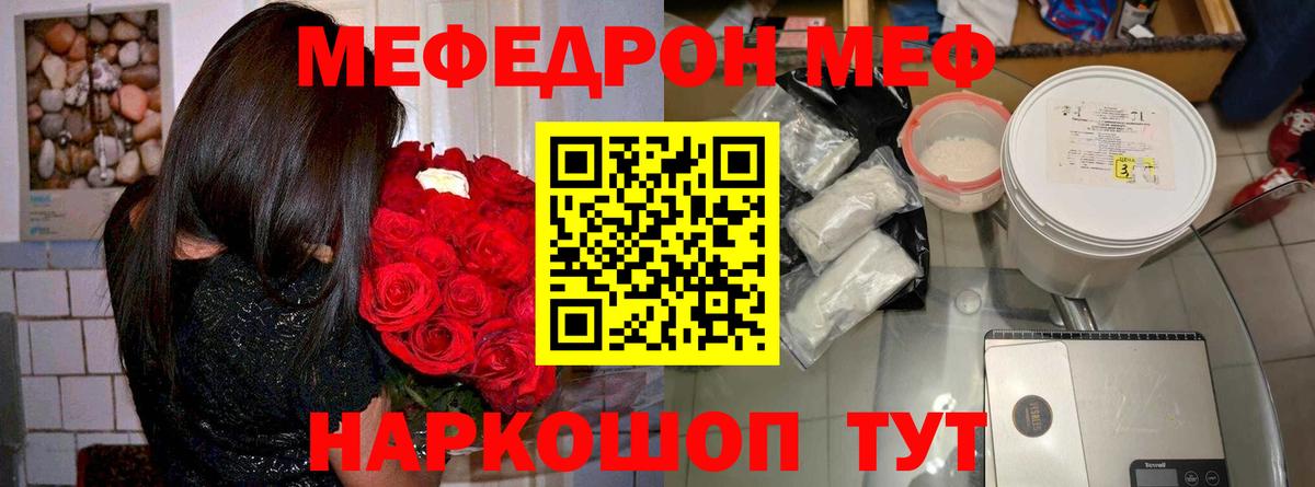 Мефедрон кристаллы Чита